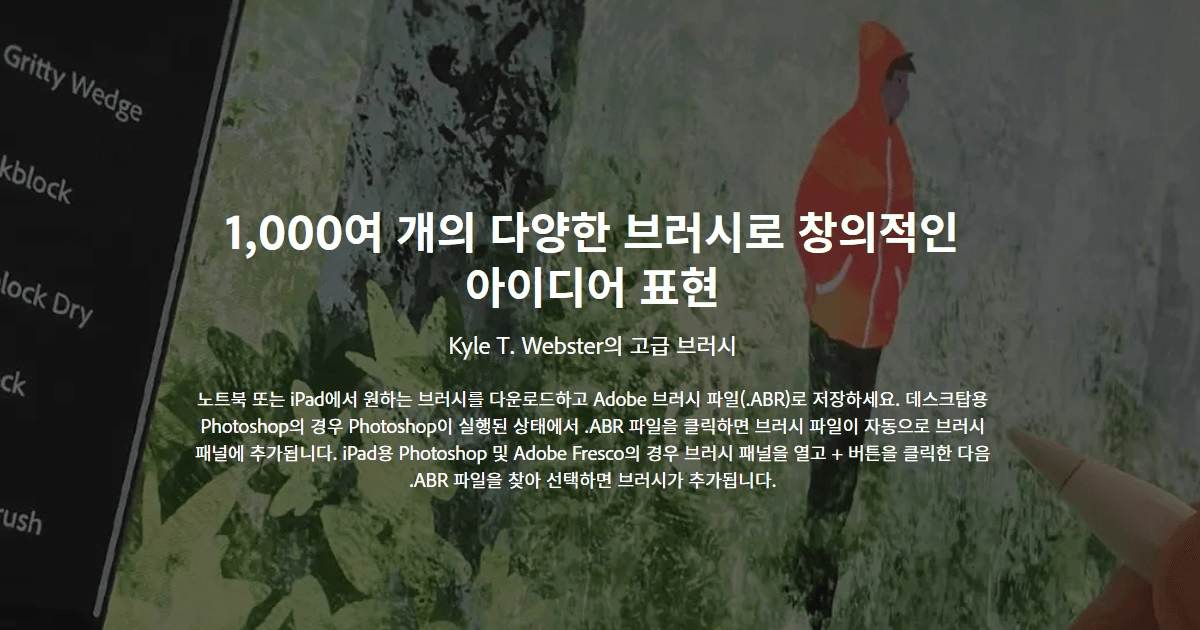 포토샵 기본 브러쉬 다운로드